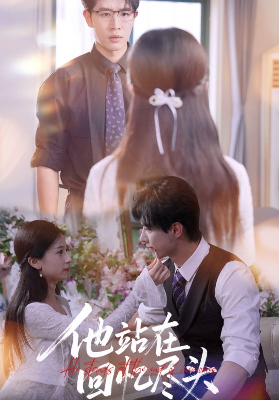 沈辞安，乔若兮主演的短剧叫什么?他站在回忆尽头